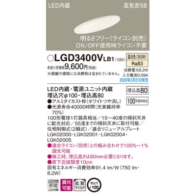 画像1: パナソニック　LGD3400VLB1　傾斜天井用ダウンライト 天井埋込型 LED(温白色) 高気密SB形 拡散マイルド配光 調光(ライコン別売) 埋込穴φ100 ホワイト