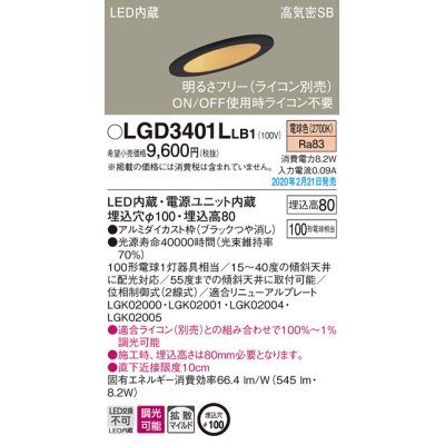 画像1: パナソニック　LGD3401LLB1　傾斜天井用ダウンライト 天井埋込型 LED(電球色) 高気密SB形 拡散マイルド配光 調光(ライコン別売) 埋込穴φ100 ブラック