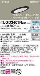 パナソニック　LGD3401NLB1　傾斜天井用ダウンライト 天井埋込型 LED(昼白色) 高気密SB形 拡散マイルド配光 調光(ライコン別売) 埋込穴φ100 ブラック