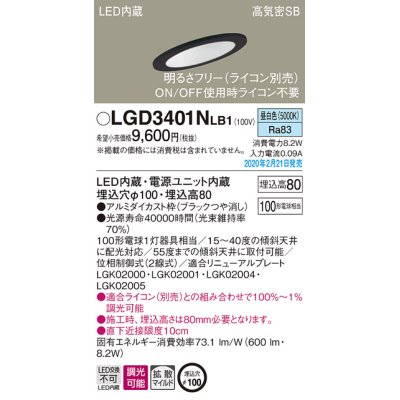 画像1: パナソニック　LGD3401NLB1　傾斜天井用ダウンライト 天井埋込型 LED(昼白色) 高気密SB形 拡散マイルド配光 調光(ライコン別売) 埋込穴φ100 ブラック