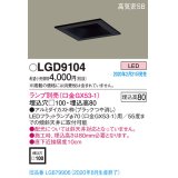 パナソニック　LGD9104　ダウンライト 天井埋込型 LED 高気密SB形 埋込穴□100 ランプ別売(口金GX53-1) ブラック