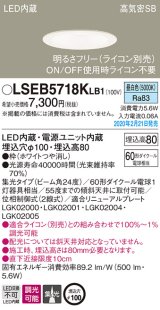 パナソニック　LSEB5718KLB1　ダウンライト 天井埋込型 LED(昼白色) 高気密SB形 集光24度 調光(ライコン別売) 埋込穴φ100 ホワイト