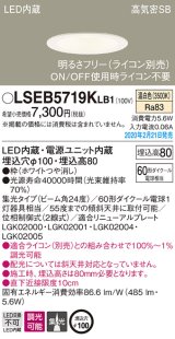 パナソニック　LSEB5719KLB1　ダウンライト 天井埋込型 LED(温白色) 高気密SB形 集光24度 調光(ライコン別売) 埋込穴φ100 ホワイト