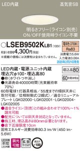 パナソニック　LSEB9502KLB1　ダウンライト 天井埋込型 LED(電球色) 高気密SB形 拡散マイルド配光 調光(ライコン別売) 埋込穴φ100 ホワイト