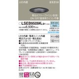 パナソニック　LSEB9509KLB1　ダウンライト 天井埋込型 LED(昼白色) 高気密SB形 拡散マイルド配光 調光(ライコン別売) 埋込穴φ100 ブラック