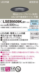 パナソニック　LSEB9509KLB1　ダウンライト 天井埋込型 LED(昼白色) 高気密SB形 拡散マイルド配光 調光(ライコン別売) 埋込穴φ100 ブラック