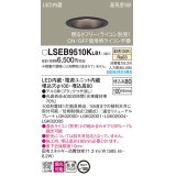 パナソニック　LSEB9510KLB1　ダウンライト 天井埋込型 LED(温白色) 高気密SB形 拡散マイルド配光 調光(ライコン別売) 埋込穴φ100 ブラック