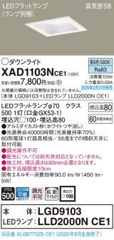 パナソニック　XAD1103NCE1(ランプ別梱)　ダウンライト 天井埋込型 LED(昼白色) 高気密SB形 拡散マイルド配光 埋込穴□100 ホワイト