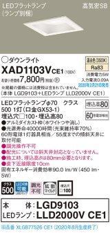 パナソニック　XAD1103VCE1(ランプ別梱)　ダウンライト 天井埋込型 LED(温白色) 高気密SB形 拡散マイルド配光 埋込穴□100 ホワイト