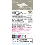 パナソニック　XAD1103VCB1(ランプ別梱)　ダウンライト 天井埋込型 LED(温白色) 高気密SB形 拡散マイルド配光 調光(ライコン別売) 埋込穴□100 ホワイト