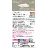 パナソニック　XAD1113LCB1(ランプ別梱)　ダウンライト 天井埋込型 LED(電球色) 美ルック 拡散マイルド配光 調光(ライコン別売) 埋込穴□100 ホワイト