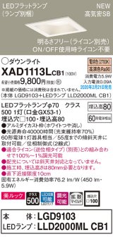 パナソニック　XAD1113LCB1(ランプ別梱)　ダウンライト 天井埋込型 LED(電球色) 美ルック 拡散マイルド配光 調光(ライコン別売) 埋込穴□100 ホワイト