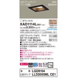 パナソニック　XAD1114LCE1(ランプ別梱)　ダウンライト 天井埋込型 LED(電球色) 美ルック 高気密SB形 拡散マイルド配光 埋込穴□100 ブラック