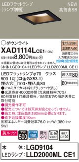 パナソニック　XAD1114LCE1(ランプ別梱)　ダウンライト 天井埋込型 LED(電球色) 美ルック 高気密SB形 拡散マイルド配光 埋込穴□100 ブラック