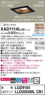 パナソニック　XAD1114LCB1(ランプ別梱)　ダウンライト 天井埋込型 LED(電球色) 美ルック 拡散マイルド配光 調光(ライコン別売) 埋込穴□100 ブラック