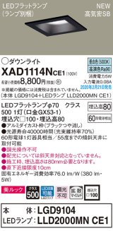 パナソニック　XAD1114NCE1(ランプ別梱)　ダウンライト 天井埋込型 LED(昼白色) 美ルック 高気密SB形 拡散マイルド配光 埋込穴□100 ブラック