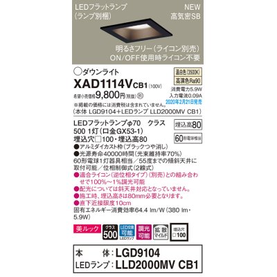 画像1: パナソニック　XAD1114VCB1(ランプ別梱)　ダウンライト 天井埋込型 LED(温白色) 美ルック 拡散マイルド配光 調光(ライコン別売) 埋込穴□100 ブラック