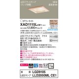 パナソニック　XAD1115LCE1(ランプ別梱)　ダウンライト 天井埋込型 LED(電球色) 美ルック 高気密SB形 拡散マイルド配光 埋込穴□100 白木枠