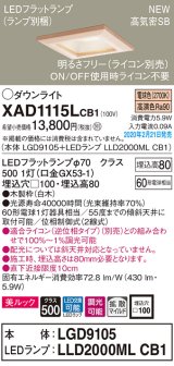 パナソニック　XAD1115LCB1(ランプ別梱)　ダウンライト 天井埋込型 LED(電球色) 美ルック 高気密SB形 拡散マイルド配光 調光(ライコン別売) 埋込穴□100 白木枠