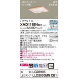 パナソニック　XAD1115NCE1(ランプ別梱)　ダウンライト 天井埋込型 LED(昼白色) 美ルック 高気密SB形 拡散マイルド配光 埋込穴□100 白木枠