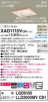 パナソニック　XAD1115VCB1(ランプ別梱)　ダウンライト 天井埋込型 LED(温白色) 美ルック 高気密SB形 拡散マイルド配光 調光(ライコン別売) 埋込穴□100 白木枠