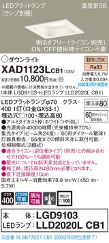 パナソニック　XAD1123LCB1(ランプ別梱)　ダウンライト 天井埋込型 LED(電球色) 高気密SB形 集光24度 調光(ライコン別売) 埋込穴□100 ホワイト