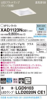 パナソニック　XAD1123NCE1(ランプ別梱)　ダウンライト 天井埋込型 LED(昼白色) 高気密SB形 集光24度 埋込穴□100 ホワイト