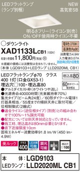 パナソニック　XAD1133LCB1(ランプ別梱)　ダウンライト 天井埋込型 LED(電球色) 美ルック 高気密SB形 集光24度 調光(ライコン別売) 埋込穴□100 ホワイト