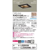 パナソニック　XAD1134LCE1(ランプ別梱)　ダウンライト 天井埋込型 LED(電球色) 美ルック 高気密SB形 集光24度 埋込穴□100 ブラック