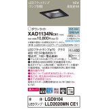 パナソニック　XAD1134NCE1(ランプ別梱)　ダウンライト 天井埋込型 LED(昼白色) 美ルック 高気密SB形 集光24度 埋込穴□100 ブラック