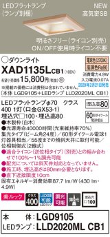 パナソニック　XAD1135LCB1(ランプ別梱)　ダウンライト 天井埋込型 LED(電球色) 美ルック 高気密SB形 集光24度 調光(ライコン別売) 埋込穴□100 白木枠