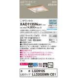 パナソニック　XAD1135NCE1(ランプ別梱)　ダウンライト 天井埋込型 LED(昼白色) 美ルック 高気密SB形 集光24度 埋込穴□100 白木枠