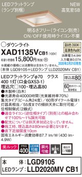 パナソニック　XAD1135VCB1(ランプ別梱)　ダウンライト 天井埋込型 LED(温白色) 美ルック 高気密SB形 集光24度 調光(ライコン別売) 埋込穴□100 白木枠