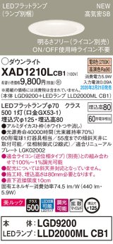 パナソニック　XAD1210LCB1(ランプ別梱)　ダウンライト 天井埋込型 LED(電球色) 美ルック 拡散マイルド配光 調光(ライコン別売) 埋込穴φ125 ホワイト