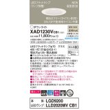 パナソニック　XAD1230VCB1(ランプ別梱)　ダウンライト 天井埋込型 LED(温白色) 美ルック 高気密SB形 集光24度 調光(ライコン別売) 埋込穴φ125 ホワイト