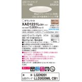 パナソニック　XAD1231LCB1(ランプ別梱)　ダウンライト 天井埋込型 LED(電球色) 美ルック 高気密SB形 集光24度 調光(ライコン別売) 埋込穴φ150 ホワイト