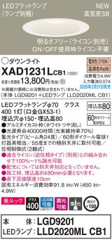 パナソニック　XAD1231LCB1(ランプ別梱)　ダウンライト 天井埋込型 LED(電球色) 美ルック 高気密SB形 集光24度 調光(ライコン別売) 埋込穴φ150 ホワイト