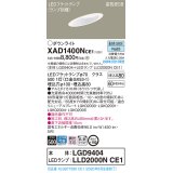 パナソニック　XAD1400NCE1(ランプ別梱)　ダウンライト 天井埋込型 LED(昼白色) 高気密SB形 拡散マイルド配光 埋込穴φ100 ホワイト