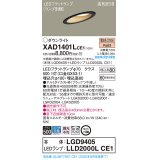 パナソニック　XAD1401LCE1(ランプ別梱)　ダウンライト 天井埋込型 LED(電球色) 高気密SB形 拡散マイルド配光 埋込穴φ100 ブラック