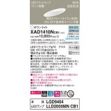 パナソニック　XAD1410NCB1(ランプ別梱)　傾斜天井用ダウンライト 天井埋込型 LED(昼白色) 美ルック 拡散マイルド配光 調光(ライコン別売) 埋込穴φ100 ホワイト