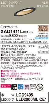 パナソニック　XAD1411LCE1(ランプ別梱)　傾斜天井用ダウンライト 天井埋込型 LED(電球色) 美ルック 高気密SB形 拡散マイルド配光 埋込穴φ100 ブラック