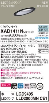 パナソニック　XAD1411NCE1(ランプ別梱)　傾斜天井用ダウンライト 天井埋込型 LED(昼白色) 美ルック 高気密SB形 拡散マイルド配光 埋込穴φ100 ブラック