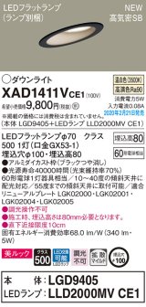 パナソニック　XAD1411VCE1(ランプ別梱)　傾斜天井用ダウンライト 天井埋込型 LED(温白色) 美ルック 高気密SB形 拡散マイルド配光 埋込穴φ100 ブラック