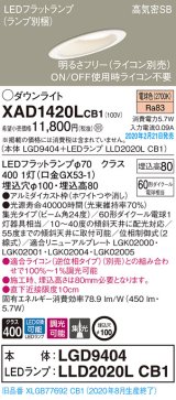 パナソニック　XAD1420LCB1(ランプ別梱)　ダウンライト 天井埋込型 LED(電球色) 高気密SB形 集光24度 調光(ライコン別売) 埋込穴φ100 ホワイト