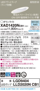 パナソニック　XAD1420NCB1(ランプ別梱)　ダウンライト 天井埋込型 LED(昼白色) 高気密SB形 集光24度 調光(ライコン別売) 埋込穴φ100 ホワイト