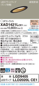 パナソニック　XAD1421LCE1(ランプ別梱)　ダウンライト 天井埋込型 LED(電球色) 高気密SB形 集光24度 埋込穴φ100 ブラック