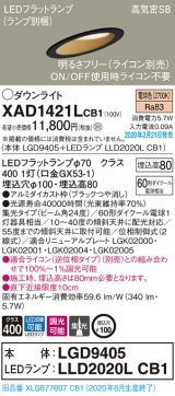 パナソニック　XAD1421LCB1(ランプ別梱)　ダウンライト 天井埋込型 LED(電球色) 高気密SB形 集光24度 調光(ライコン別売) 埋込穴φ100 ブラック