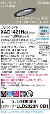 パナソニック　XAD1421NCB1(ランプ別梱)　ダウンライト 天井埋込型 LED(昼白色) 高気密SB形 集光24度 調光(ライコン別売) 埋込穴φ100 ブラック