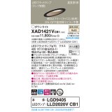 パナソニック　XAD1421VCB1(ランプ別梱)　ダウンライト 天井埋込型 LED(温白色) 高気密SB形 集光24度 調光(ライコン別売) 埋込穴φ100 ブラック