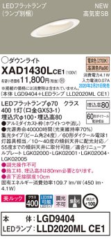 パナソニック　XAD1430LCE1(ランプ別梱)　傾斜天井用ダウンライト 天井埋込型 LED(電球色) 美ルック 高気密SB形 集光24度 埋込穴φ100 ホワイト